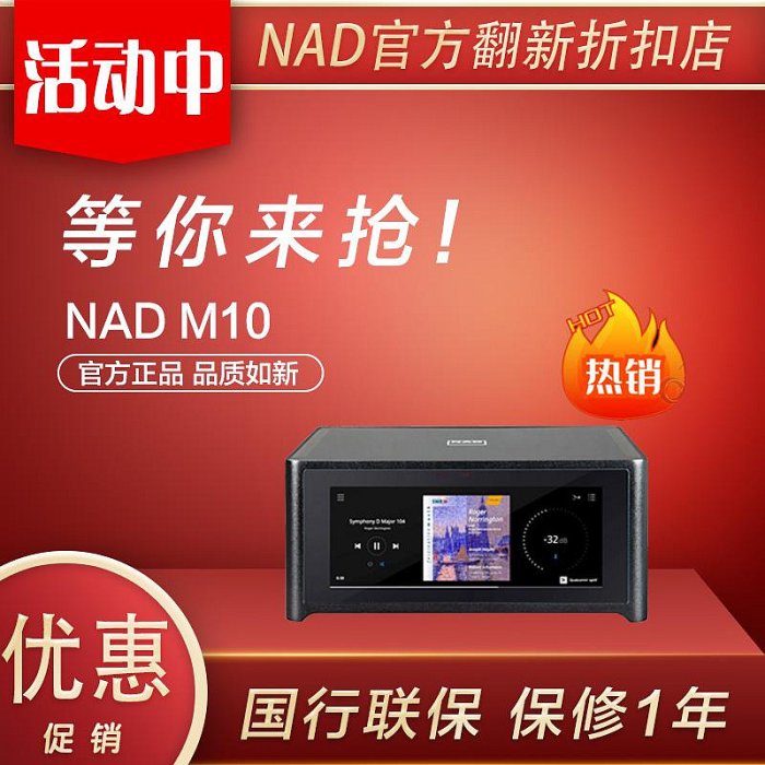 功放機 開箱展品NAD D3045 C700 M10數字DAC解碼DSD耳放HIFI發燒功放