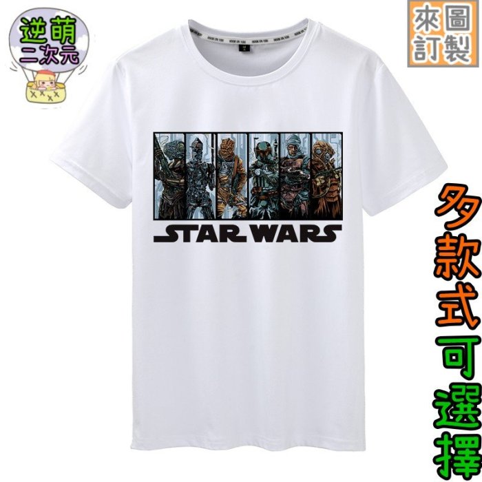 【逆萌二次元】新款實體照  星際大戰♥Star Wars黑武士1♥男女短袖♥短T上衣服T衫T恤圓領情侶裝體恤CL