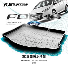 9At【3D立體防水托盤】福特05~12年FOCUS 四門/五門 MK2 MK2.5 ㊣台灣製 後車箱墊 行李箱墊