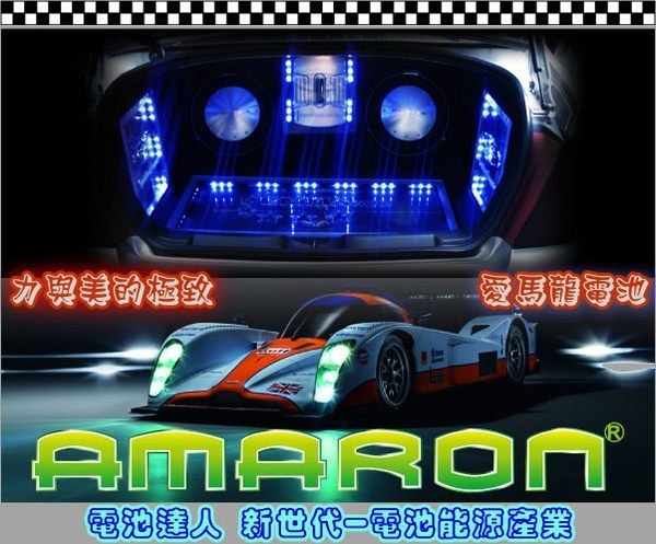 【電池達人】AMARON 愛馬龍汽車電瓶 (85D23R) 適用 55D23R 65D23R 70D23R 75D23R