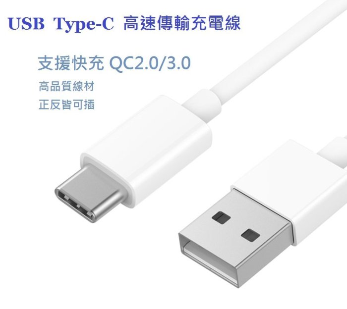 三星 Tab A 8.0 (2019) with S Pen LTE USB TYPE-C 快充線 充電線 傳輸線