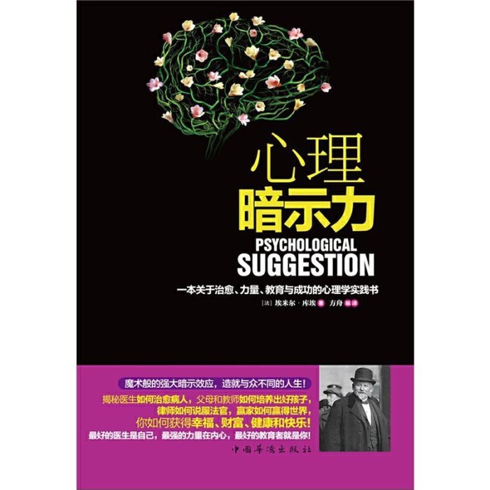 心理暗示力 關于力量教育與成功的心理學實踐書 社會行為研究微行為心理學 基礎心理學常識積極心理暗    心理學 心靈療愈