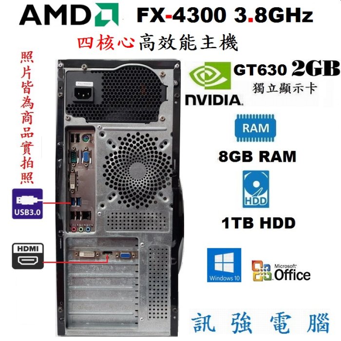 AMD FX-4300 3.8G 四核心 Win10高效電腦主機﹝8G記憶體、1000G硬碟、2GB獨顯、DVD燒錄機﹞