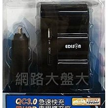 #網路大盤大# QC3.0雙USB急速快充擴充座 EDS-USB17 車充 點菸器 一對三車充 車用USB 充電器