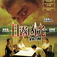 [DVD] - 目露凶光 Victim