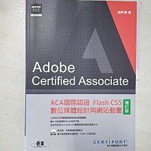 【書寶二手書T1／電腦_EAC】ACA國際認證：Flash CS5數位媒體設計與網站動畫（增訂版）_趙英傑