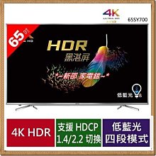 *~新邵家電錧~* 【BENQ 明基 65SY700】65吋 4K HDR 低藍光 護眼連網 液晶 【實體店面】