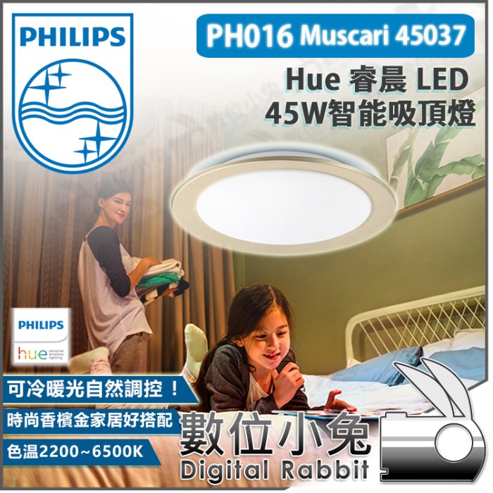 數位小兔【Philips 飛利浦 PH016 Hue 45037 睿晨 LED 45W 智能吸頂燈】公司貨 壁燈 智慧