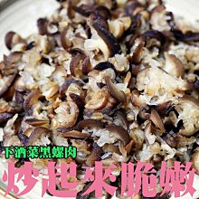 ㊣盅龐水產◇黑螺肉◇重量1kg±5%/包◇零$250/包◇小菜 下酒菜 鮮脆嫩口 炒九層塔超讚 炒螺肉 歡迎團購批發