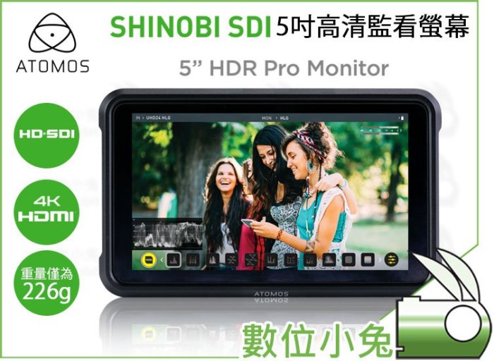 數位小兔【Atomos Shinobi SDI 5吋 高清監看螢幕 】顯示器 監視器 監看螢幕 外接螢幕 4K輸入公司貨