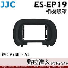 【數位達人】JJC ES-EP19 相機眼罩 A7SIII、A1 A74適 取景器護目鏡／同 FDA-EP19 A7S3