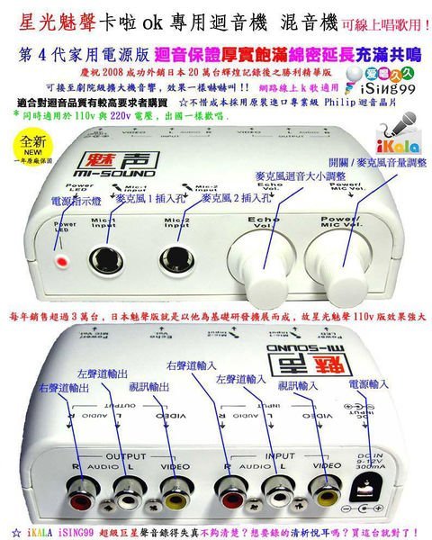 【汽車 卡拉OK伴唱機】usb電源 +星光魅聲迴音機 汽車卡啦ok建構之二