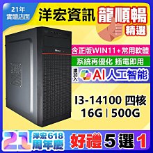 【14904元】全新高階14代I3-14100電腦主機16G/500G含WIN11+安卓常用軟體到府收送保固可刷卡分期