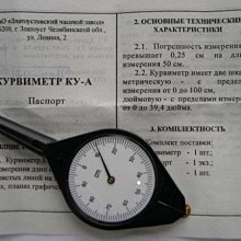 ((( 格列布 ))) 俄國製機械式  曲線計  -- 可量 cm 或 inch ( 雙錶面 ))