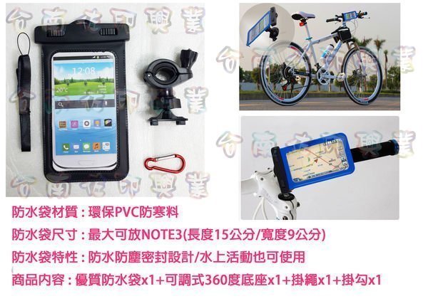[佐印興業] 出清 優惠 手機袋 自行車 防水袋 腳踏車 車架 防水 防塵 note3 HTC LG 通用 抗雨
