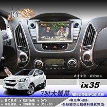 破盤王/岡山╭☆現代 ix35 專車專用~觸控式大面板音響主機 ╭DVD 數位電視 衛星導航 藍芽 倒車