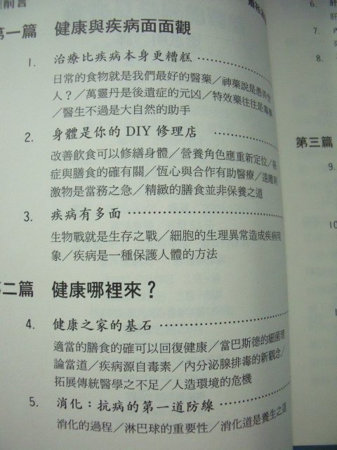 【姜軍府】《食物是最好的醫藥》2005年 遠流出版 健康 保健 養生 疾病