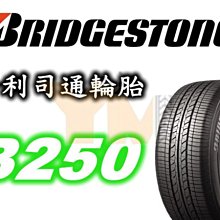 非常便宜輪胎館 BRIDGESTONE B250 普利司通 175 70 13 完工價1500 全系列齊全歡迎電洽