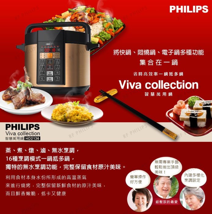 【Philips 飛利浦】智慧萬用鍋HD2136{自取自運價}