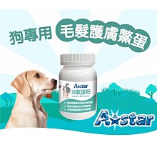 【🐱🐶培菓寵物48H出貨🐰🐹】A Star》犬專用毛髮皮膚鱉蛋粉 60g