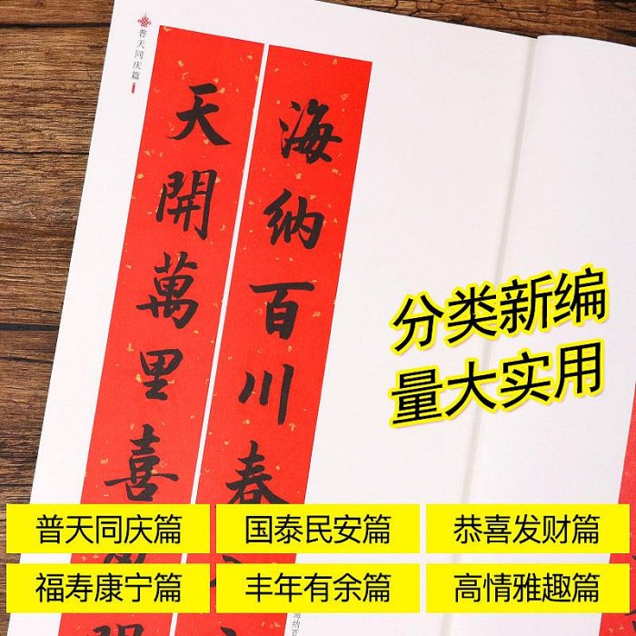 智品 新編實用行書春聯 中華好春聯墨點字帖 自學臨創字帖創意春聯揮毫實用春聯毛筆軟筆行書對聯七言 湖北美術出版社