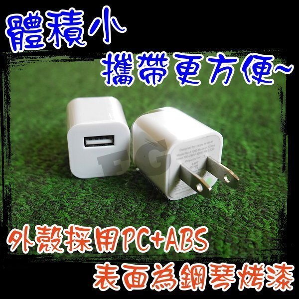 M1B30 AC110V-220V 轉 DC5V 1A 豆腐充 USB充電頭 插座 充電器 電源轉換器 萬能USB