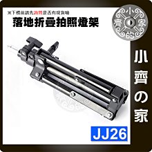 JJ26 75cm 鋁合金 落地折疊拍照燈架 手機 補光燈閃光燈 直播 三腳架 落地 支架 小齊的家