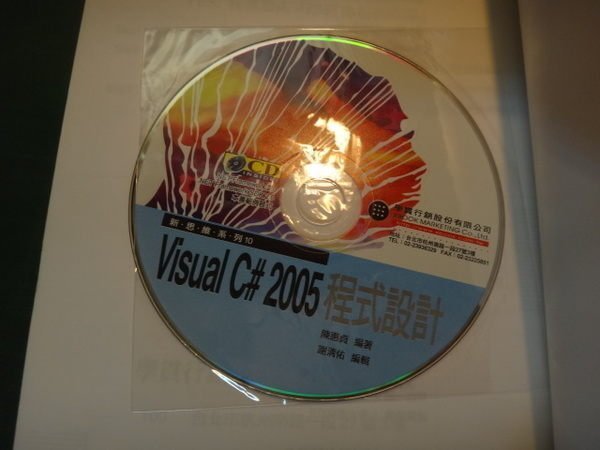 【愛悅二手書坊 09-04】Visual C#2005程式設計 陳惠貞 編著 (附CD光碟片)