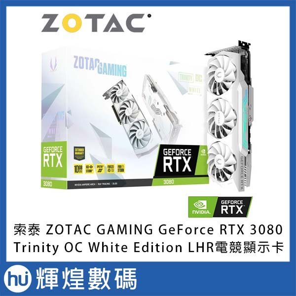 ZOTAC 索泰GAMING GeForce RTX 3080 TrinityOC White Edition LHR