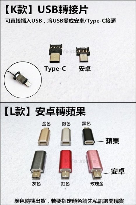 【全館現貨】『附發票』安卓轉接頭 蘋果轉接頭 Type-C轉接頭 USB轉接頭 轉接器 OTG 轉接頭