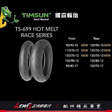 正鴻機車行 騰森輪胎 TS699 Timsun 100-90-12 JETS 勁戰五代 G6 彪虎 雷霆S BWSR