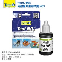 微笑的魚水族☆Tetra-德彩【硝酸鹽含量測試液】NO3 測試劑，精準度高T613