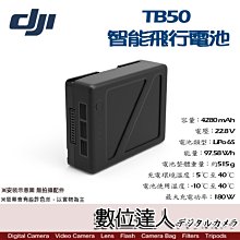 【數位達人】Inspire 2 TB50 智能飛行電池 / 建議成對購買使用，最長可飛25分鐘（搭載ZenmuseX5S