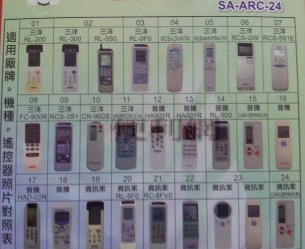 三洋SANYO/普騰PROTON/資訊家 冷氣遙控器(SA-ARC-24) 全系列皆可使用-【便利網】