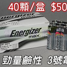 [電池便利店]勁量 鹼性電池 3號 AA 1.5V  一盒裝40顆  $500元