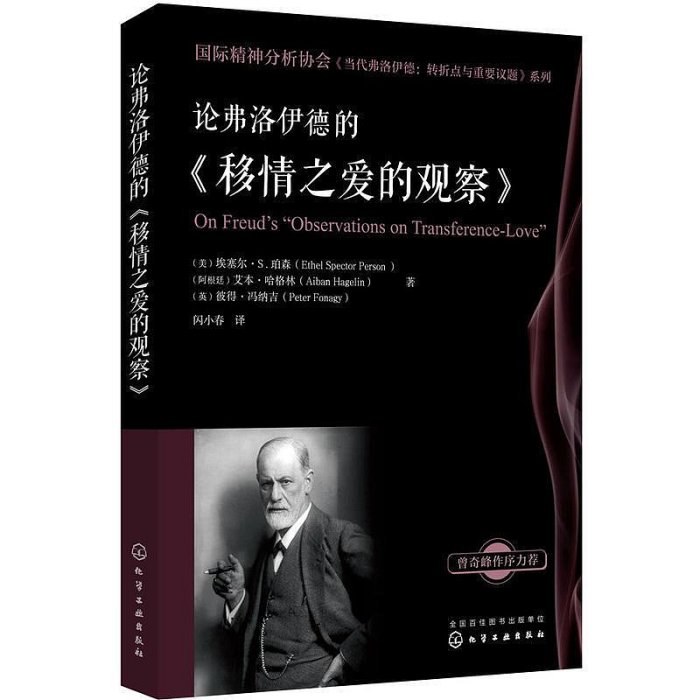 瀚海書城 5本 論弗洛伊德的群體心理學與自我分析一個被打的小孩移情之愛的觀察論自戀一篇導論創造性作家與白日夢