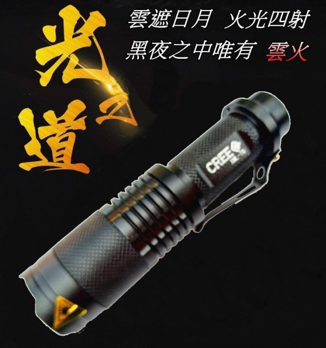 雲火光電-美國CREE XML-T6 LED小鋼砲伸縮調光手電筒強光800流明超亮光.騎車登山露營戶外照明