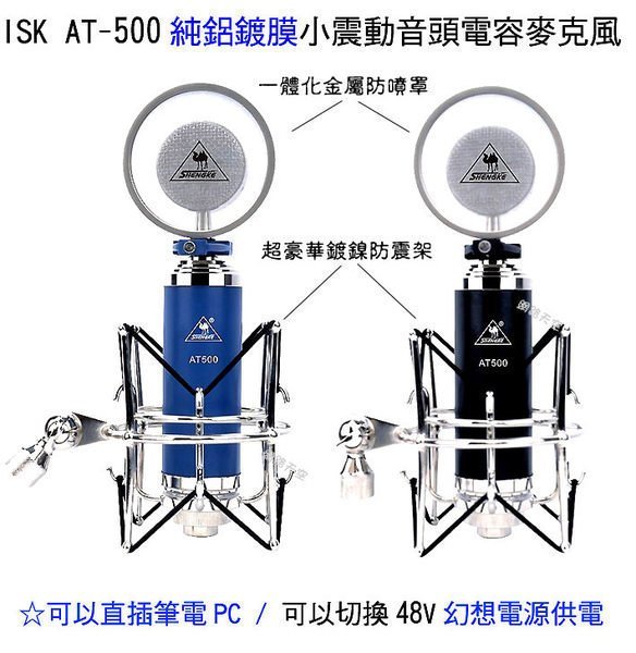 RC語音星光第2號套餐之12:ISK AT500 電容麥克風+ NB-35懸臂支架送166種音效軟體