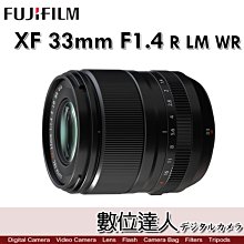 【數位達人】公司貨 富士 Fujifilm XF 33mm F1.4 R LM WR／FUJI 定焦大光圈