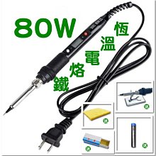 【新品】80W液晶可調溫電烙鐵 110V電烙鐵 調溫電烙鐵 數位調溫電烙鐵 烙鐵 焊槍 電焊槍 恆溫電烙鐵