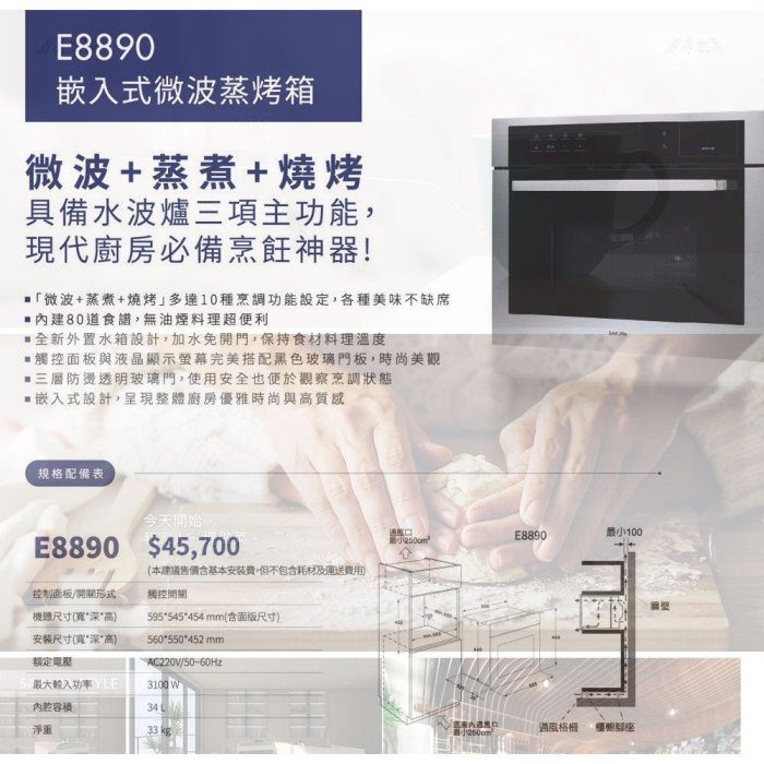 高雄 櫻花牌 E8890 嵌入式微波蒸烤箱 蒸烤箱  含運費送基本安裝【KW廚房世界】