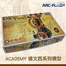 【ACADEMY系列】NO.8 機械鐘 - 以達文西手稿設計，可動式組裝模型，附圖解說明書