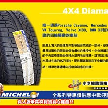 【桃園 小李輪胎】MICHELIN 米其林 LATITUDE DIAMARIS 255-50-19 285-45-19 全規格 大特價 歡迎詢價