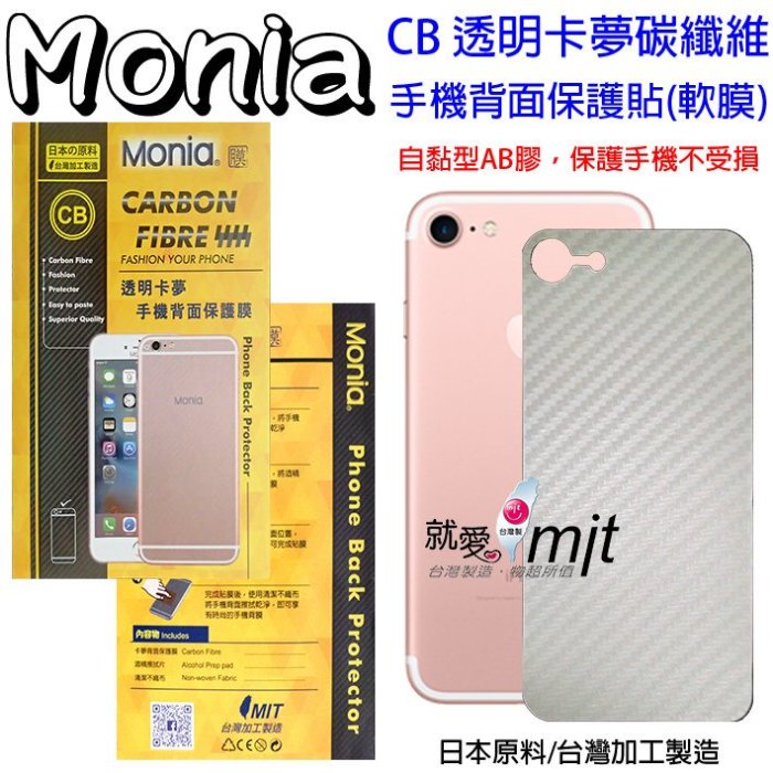 台灣製造 Monia 三星 G7102 Grand2 卡夢 保貼 CB 透明碳纖維 背面保護貼