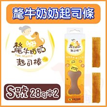 **貓狗大王**尼泊爾 氂牛奶奶 起司棒 天然乳源 磨牙專用 氂牛棒 乳酪棒 潔牙棒 磨牙棒 潔牙骨 S號