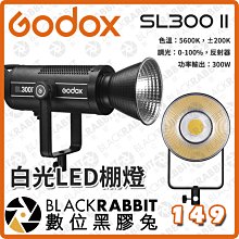 數位黑膠兔【 神牛 Godox  SL300 II 白光LED棚燈 】補光燈 持續燈 棚燈 影視燈 錄影燈  直播