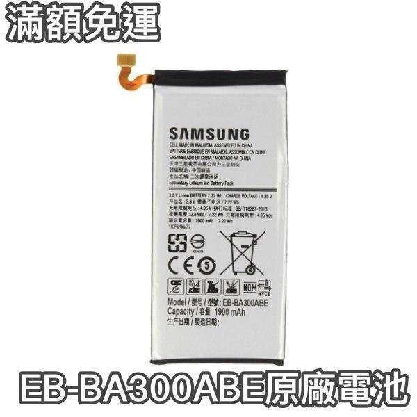 【含稅附發票】三星 Galaxy A3 原廠電池 A300 電池 EB-BA300ABE【附贈拆機工具】