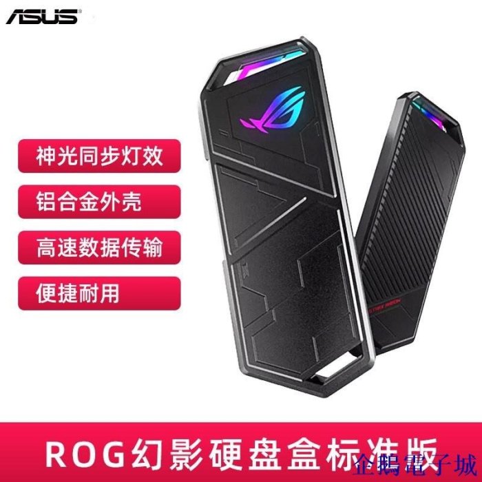 溜溜雜貨檔華碩（ASUS）ROG幻影STRIX ARION 高速M2硬碟盒  支持固態硬碟移動外接ROG