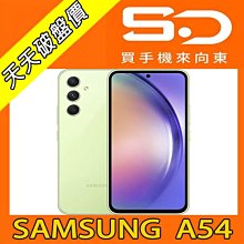 【向東電信=現貨】全新三星samsung a54 6.4吋 8+256g 5000萬三鏡頭5g手機空機9390元