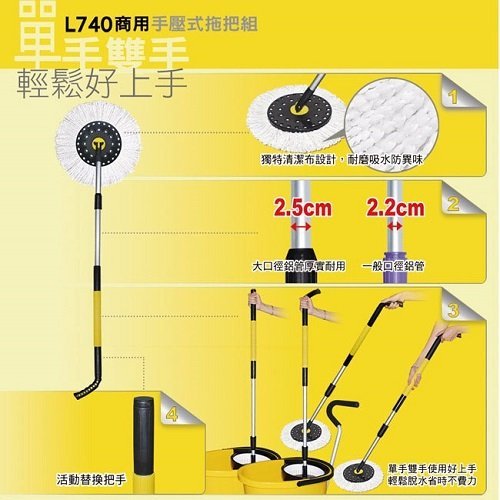 如歸小舖 好神拖 L740 商用拖把組 (手壓脫水 大面積 大坪數)